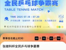 IM体育社区互动入口-包含比利时乒乓球队逆转日本乒乓球队，张继科关键制胜的词条