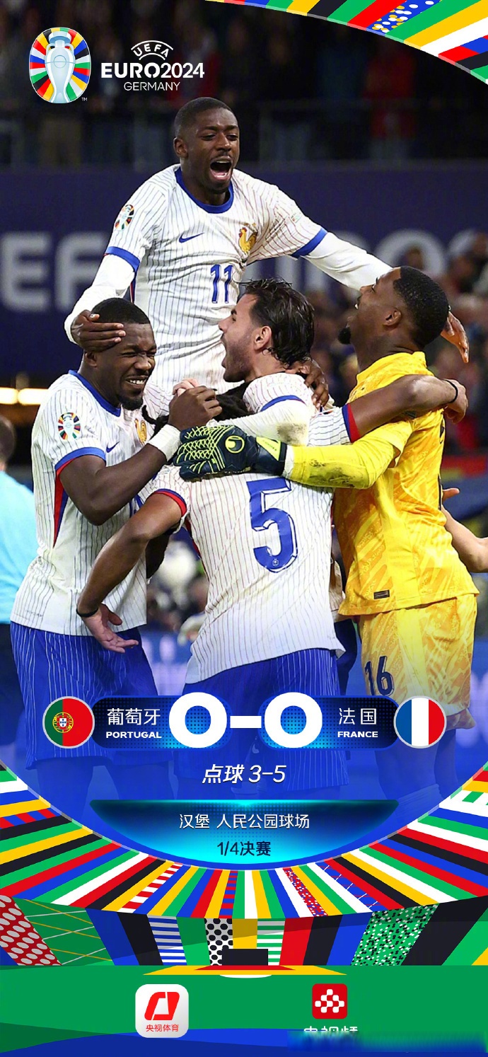 IM Sport-葡萄牙队绝杀法国队，波尔带队取胜